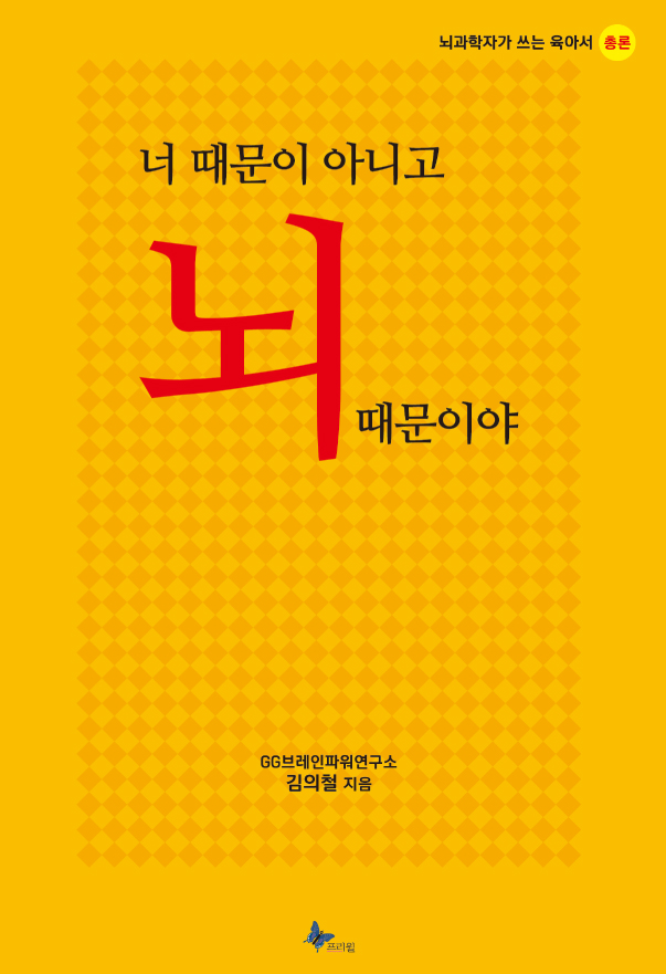03_너때문이아니고뇌때문아야_정면표지